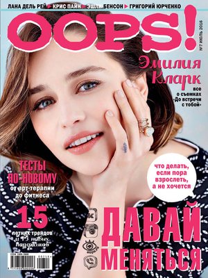 cover image of Журнал Oops! №07/2016